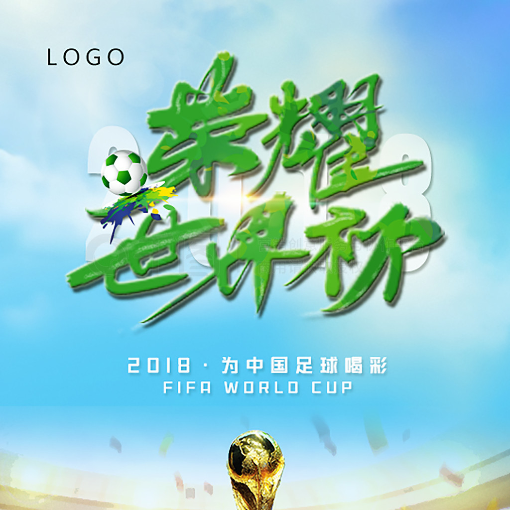 代的荣耀
