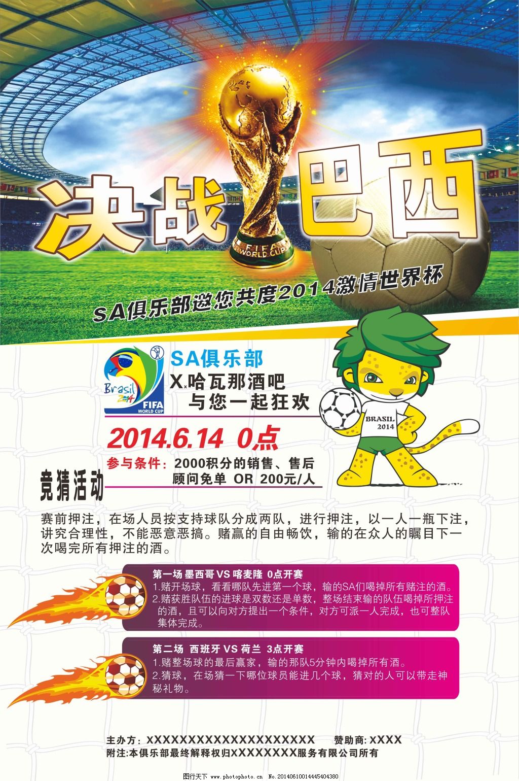 的球员勇